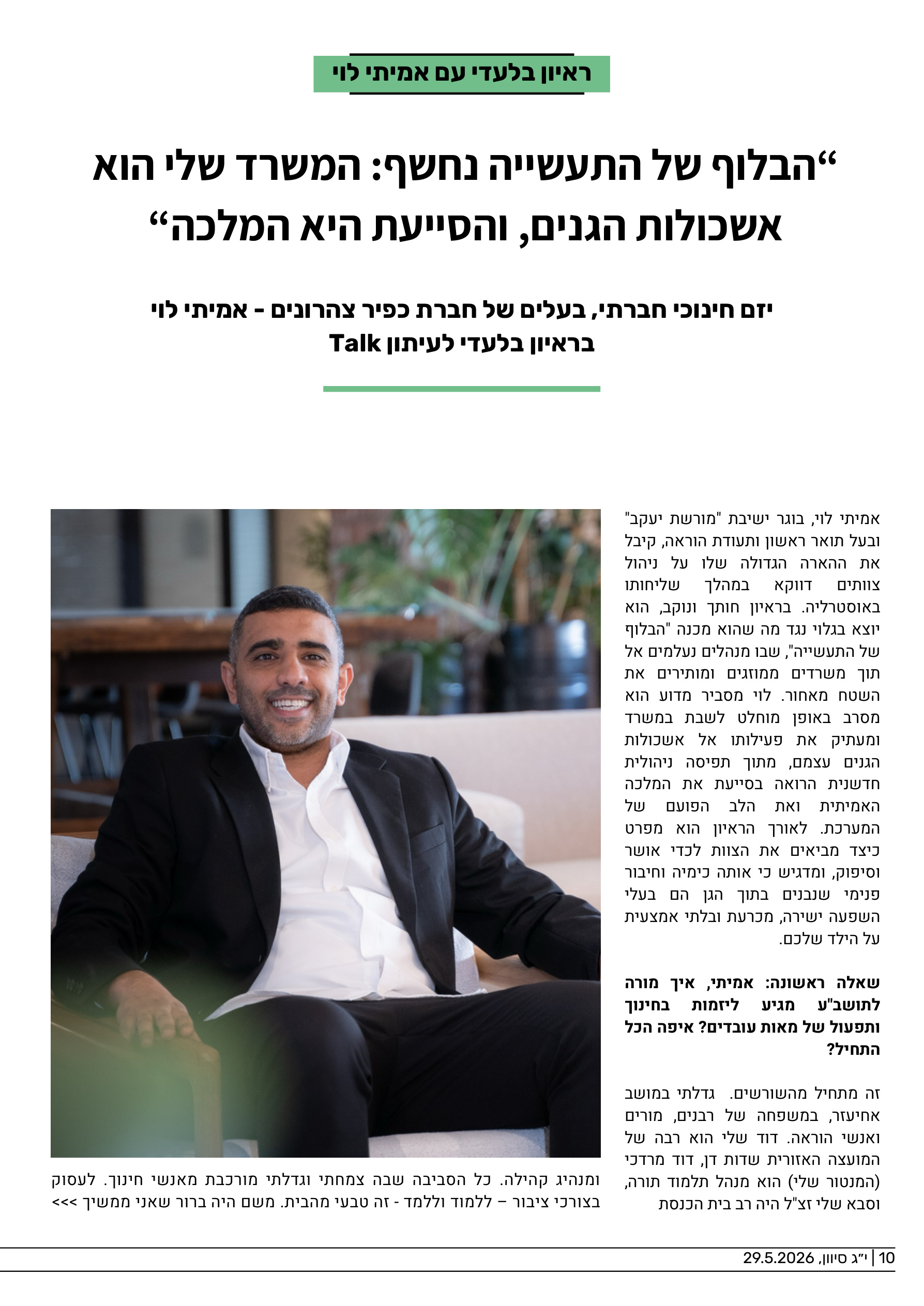 כתבה בעיתון Talk — עמוד 1